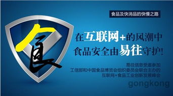 在互聯(lián)網(wǎng)風(fēng)潮中，食品安全由易往守護(hù)