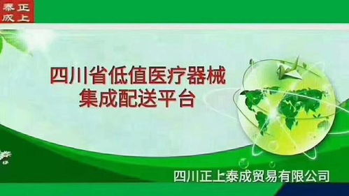 四川正上泰成貿(mào)易 品質(zhì)領(lǐng)航，客戶為本，專注低值醫(yī)療器械與食品互聯(lián)網(wǎng)銷售