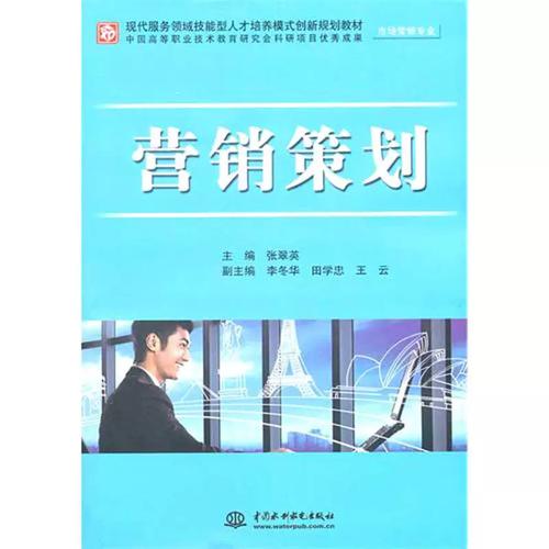 《營銷策劃》教材評析 專業實踐與理論融合的典范